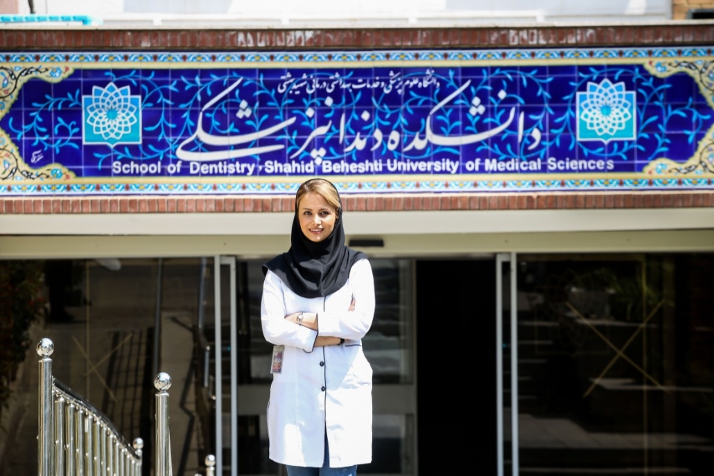 دانشکده دندانپزشکی شهید بهشتی تهران
